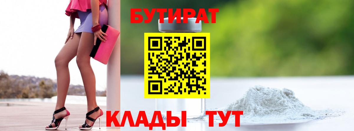 Выкса  Бутират бутик  Вход с VPN 