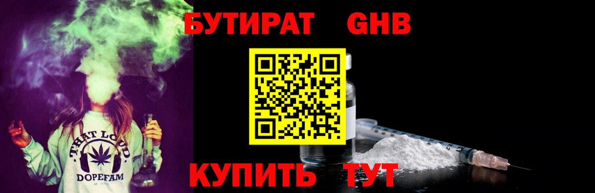БУТИРАТ жидкий экстази Выкса