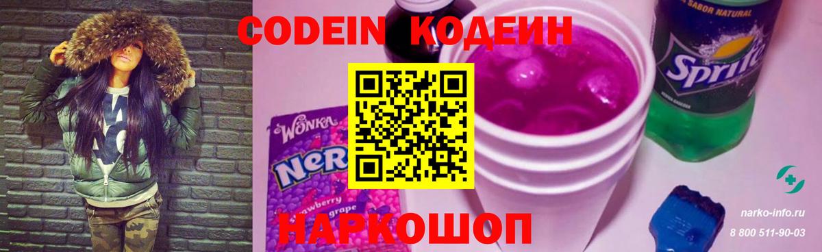 Выкса  Кодеин Purple Drank  Вход с VPN 