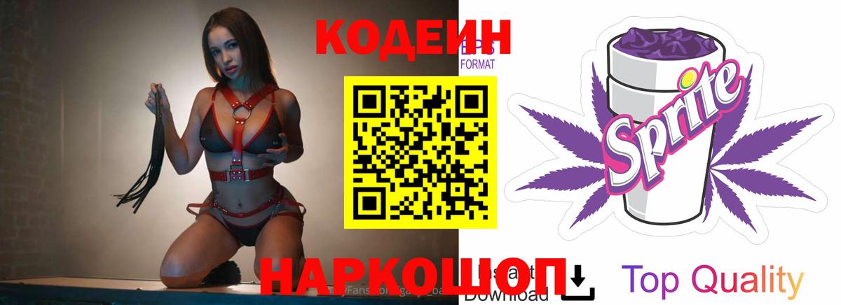 Кодеин Purple Drank Выкса